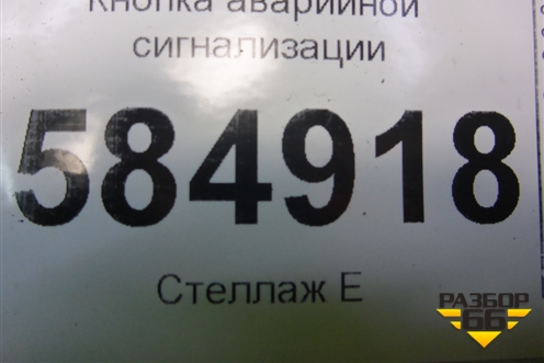 Кнопка аварийной сигнализации для Chevrolet Evanda с 2004г