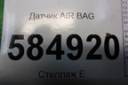 Датчик AIR BAG (96412836) для Chevrolet Evanda с 2004г