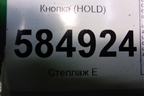Кнопка (HOLD) для Chevrolet Evanda с 2004г
