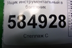 Ящик инструментальный в багажник (96452850) для Chevrolet Evanda с 2004г