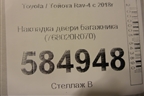 Накладка двери багажника (768020R070) для Toyota Rav-4 с 2018г
