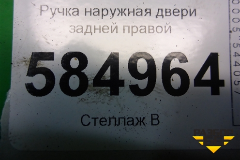 Ручка наружная двери задней правой для Chevrolet Evanda с 2004г