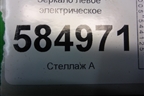Зеркало левое электрическое (7 контактов) для Chevrolet Evanda с 2004г