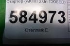 Стартер (АКПП 2.0л T20SED) (96208785) для Chevrolet Evanda с 2004г