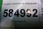 Плафон салонный передний (96328040) для Chevrolet Evanda с 2004г