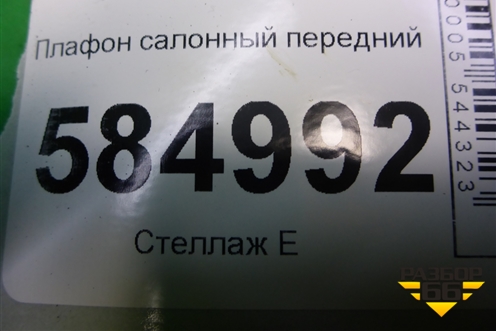 Плафон салонный передний (96328040) для Chevrolet Evanda с 2004г