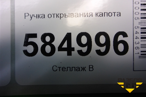 Ручка открывания капота для Chevrolet Evanda с 2004г
