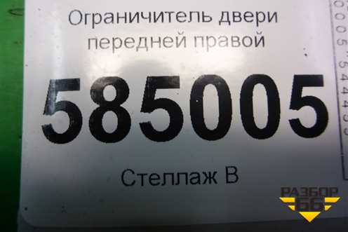 Ограничитель двери передней правой для Chevrolet Evanda с 2004г