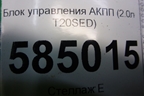Блок управления АКПП (2.0л T20SED) (96389607) для Chevrolet Evanda с 2004г