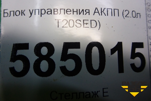 Блок управления АКПП (2.0л T20SED) (96389607) для Chevrolet Evanda с 2004г