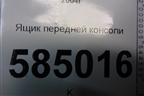 Ящик передней консоли (96327732) для Chevrolet Evanda с 2004г