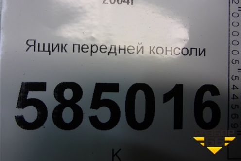 Ящик передней консоли (96327732) для Chevrolet Evanda с 2004г