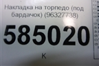 Накладка на торпедо (под бардачок) (96327738) для Chevrolet Evanda с 2004г