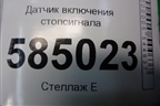 Датчик включения стопсигнала для Chevrolet Evanda с 2004г