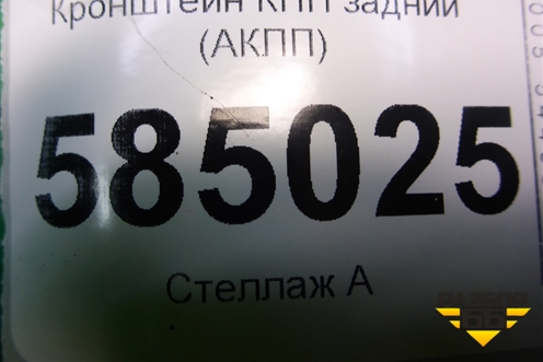 Кронштейн КПП задний (АКПП) для Chevrolet Evanda с 2004г