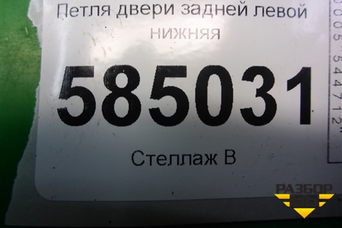 Петля двери задней левой нижняя для Chevrolet Evanda с 2004г