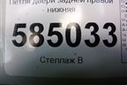 Петля двери задней правой нижняя для Chevrolet Evanda с 2004г