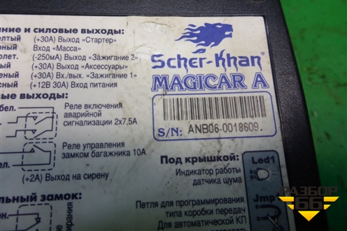 Сигнализация (Scher-khan Magicar A) для Chevrolet Evanda с 2004г