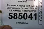 Решетка в передний бампер центральная (после 2016г не под камеру) (531020E070) для Toyota Highlander с 2013-2021г