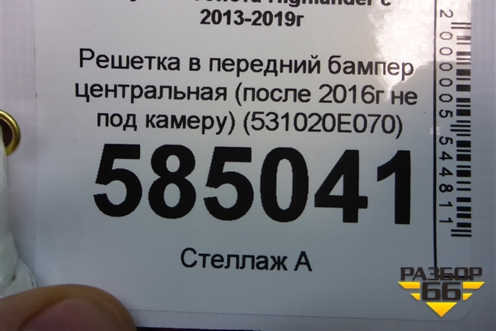 Решетка в передний бампер центральная (после 2016г не под камеру) (531020E070) для Toyota Highlander с 2013-2021г