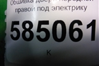 Обшивка двери передней правой под электрику (809241AA0A) для Nissan Murano (Z51) с 2007-2015г