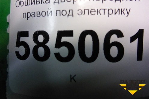Обшивка двери передней правой под электрику (809241AA0A) для Nissan Murano (Z51) с 2007-2015г