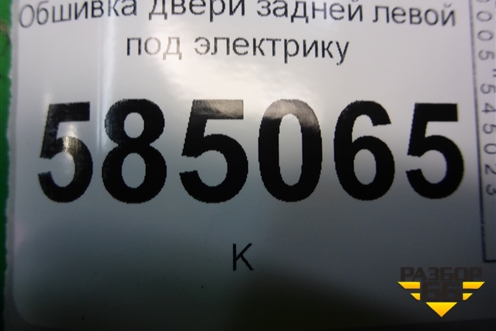 Обшивка двери задней левой под электрику (829251AA0A) для Nissan Murano (Z51) с 2007-2015г