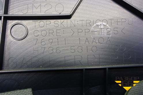 Обшивка стойки лобового стекла правая (769111AA2A) для Nissan Murano (Z51) с 2007-2015г