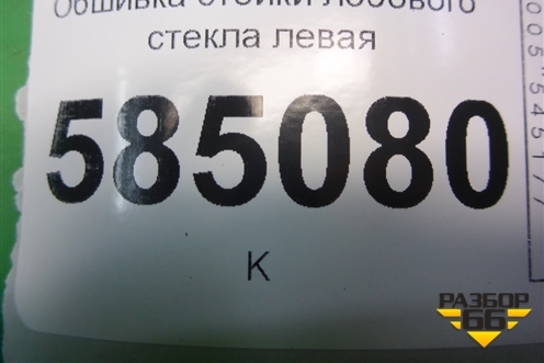 Обшивка стойки лобового стекла левая (769121AA2A) для Nissan Murano (Z51) с 2007-2015г