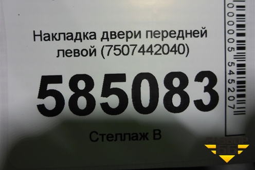 Накладка двери передней левой (7507442040) для Toyota Rav-4 с 2018г