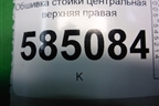 Обшивка стойки центральная верхняя правая (769131AA0A) для Nissan Murano (Z51) с 2007-2015г