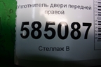 Уплотнитель двери передней правой для Nissan Murano (Z51) с 2007-2015г