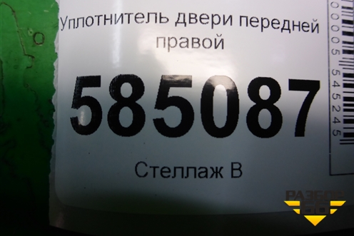 Уплотнитель двери передней правой для Nissan Murano (Z51) с 2007-2015г