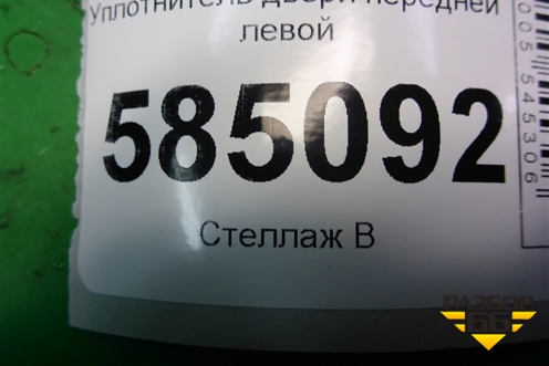 Уплотнитель двери передней левой для Nissan Murano (Z51) с 2007-2015г