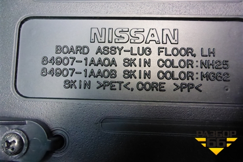 Пол багажника (левая часть) (849071AA0A) для Nissan Murano (Z51) с 2007-2015г