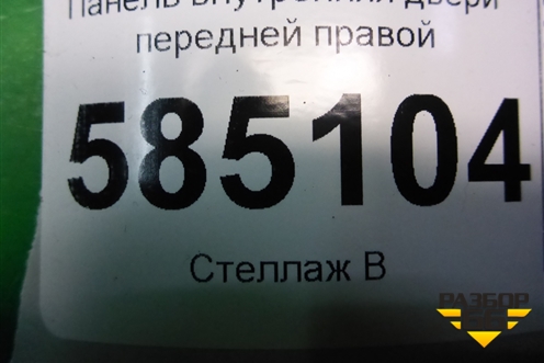 Панель внутренняя двери передней правой (807741AA0A) для Nissan Murano (Z51) с 2007-2015г
