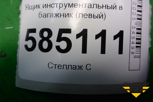 Ящик инструментальный в багажник (левый) (849791AA0A) для Nissan Murano (Z51) с 2007-2015г