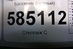 Ящик инструментальный в багажник (правый) (849781AA0A) для Nissan Murano (Z51) с 2007-2015г
