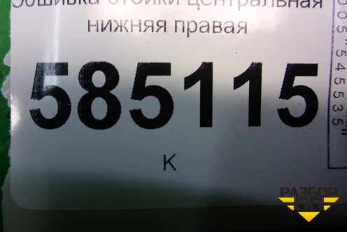 Обшивка стойки центральная нижняя правая (PC73769361AA0A) для Nissan Murano (Z51) с 2007-2015г