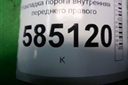 Накладка порога внутренняя переднего правого (769B41AA1A) для Nissan Murano (Z51) с 2007-2015г
