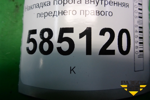 Накладка порога внутренняя переднего правого (769B41AA1A) для Nissan Murano (Z51) с 2007-2015г