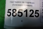 Накладка на торпедо (боковая правая) (684201AA0A) для Nissan Murano (Z51) с 2007-2015г