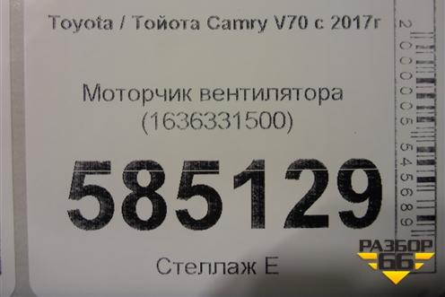 Моторчик вентилятора (1636331500) для Toyota Camry V70 с 2017г