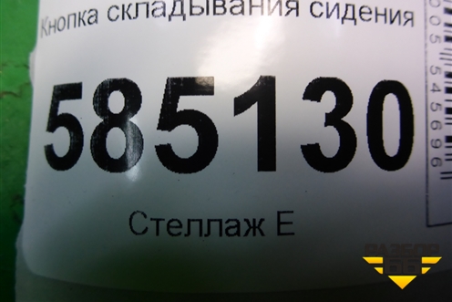 Кнопка складывания сиденья для Nissan Murano (Z51) с 2007-2015г
