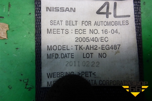 Ремень безопасности передний правый с пиропатроном для Nissan Murano (Z51) с 2007-2015г