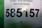Ручка внутренняя потолочная передняя для Nissan Murano (Z51) с 2007-2015г