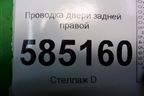 Проводка двери задней правой (241261AA1B) для Nissan Murano (Z51) с 2007-2015г