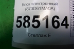 Блок электронный (873D61MA0A) для Nissan Murano (Z51) с 2007-2015г