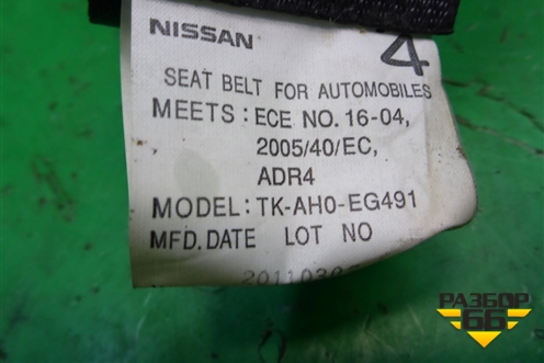 Замок ремня безопасности задний для Nissan Murano (Z51) с 2007-2015г