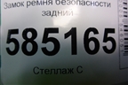 Замок ремня безопасности задний для Nissan Murano (Z51) с 2007-2015г